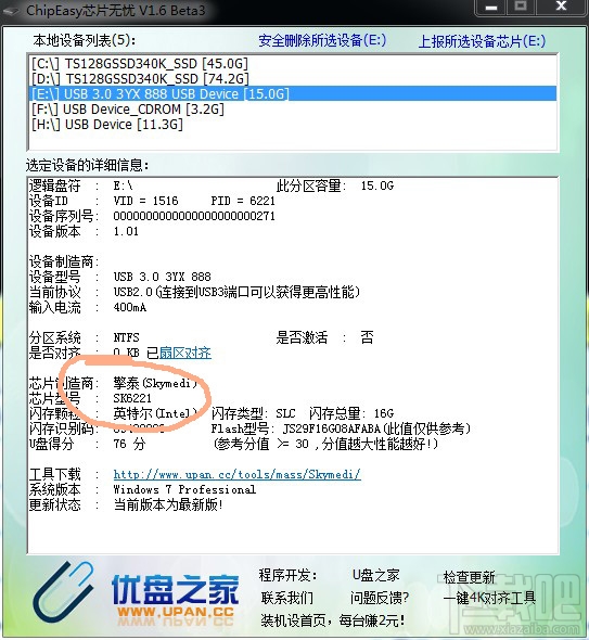 Skylake平臺用U盤安裝WIN7系統方法