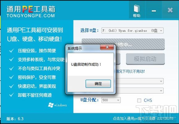 Skylake平臺用U盤安裝WIN7系統方法