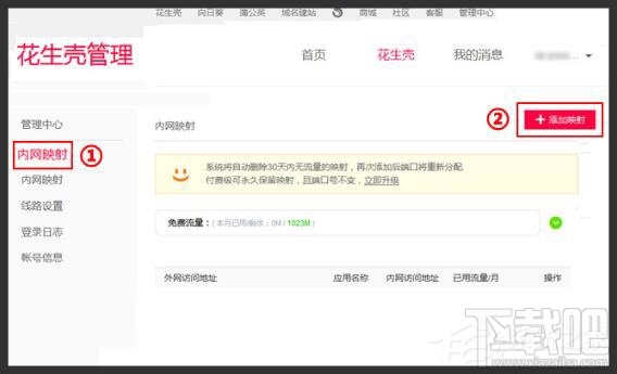 Win10用花生殼內網穿透設置方法