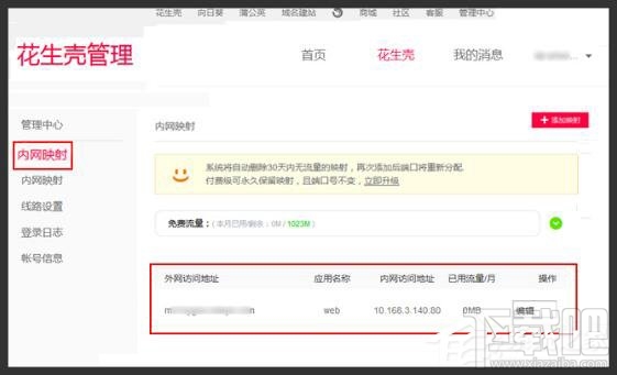 Win10用花生殼內網穿透設置方法
