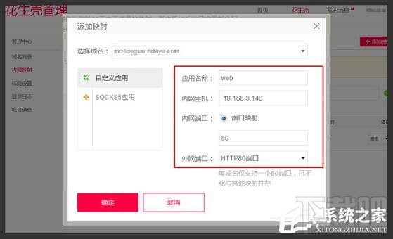 Win10用花生殼內網穿透設置方法