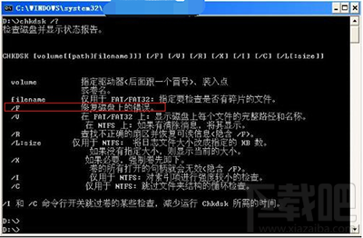 Win10怎么用自帶chkdsk修復磁盤錯誤？