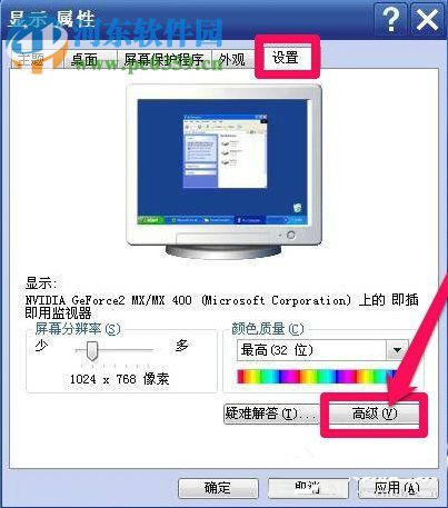 WinXP系統怎么調整屏幕刷新率？調整WinXP屏幕刷新率的方法