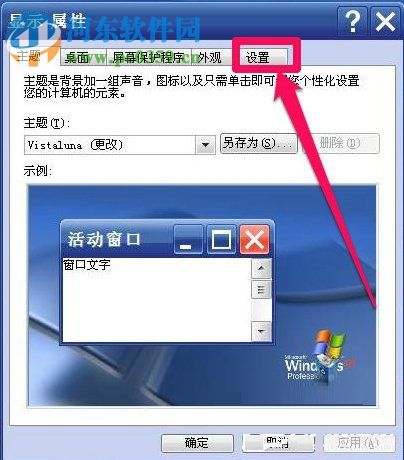 WinXP系統怎么調整屏幕刷新率？調整WinXP屏幕刷新率的方法