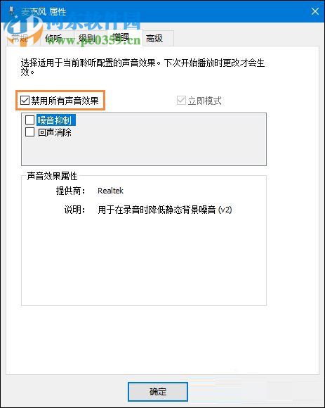 Win10系統麥克風沒聲音怎么辦？設置Win10系統麥克風的方法
