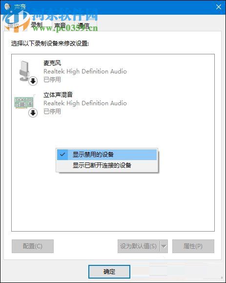Win10系統麥克風沒聲音怎么辦？設置Win10系統麥克風的方法
