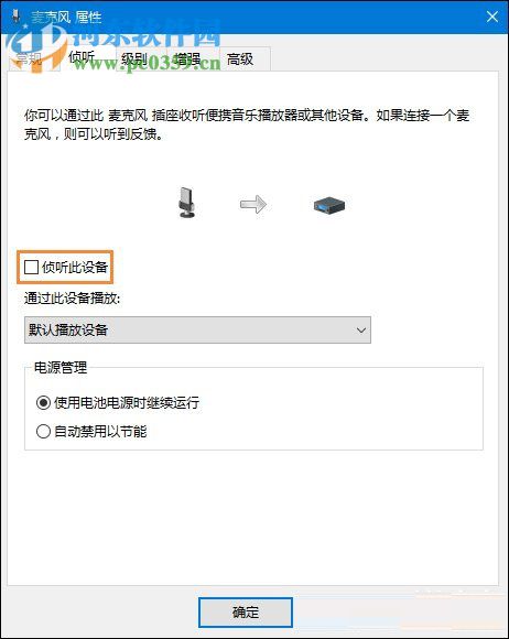 Win10系統麥克風沒聲音怎么辦？設置Win10系統麥克風的方法