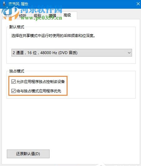 Win10系統麥克風沒聲音怎么辦？設置Win10系統麥克風的方法