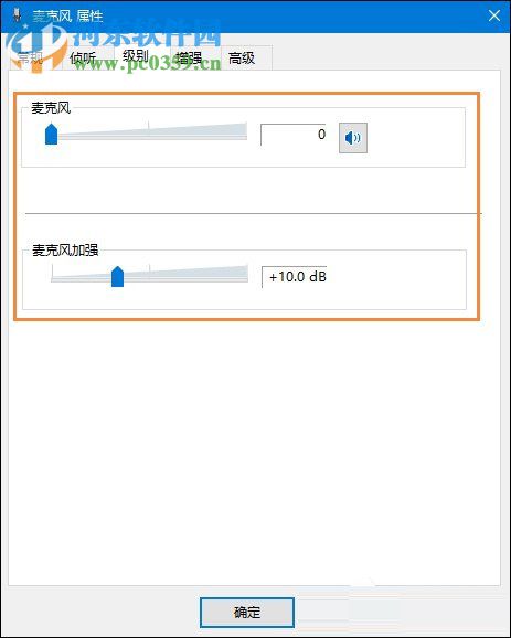 Win10系統麥克風沒聲音怎么辦？設置Win10系統麥克風的方法