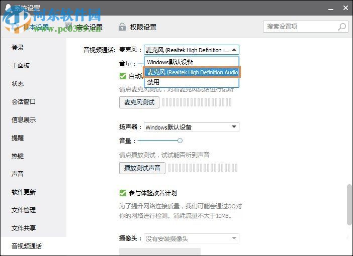 Win10系統麥克風沒聲音怎么辦？設置Win10系統麥克風的方法