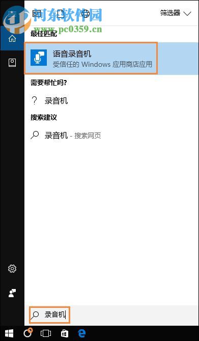 Win10系統麥克風沒聲音怎么辦？設置Win10系統麥克風的方法