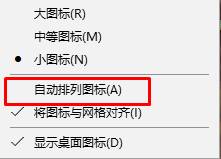 Win10桌面圖標怎么隨意擺放？把桌面圖標隨意擺放的方法