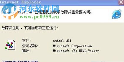 Win7系統IE瀏覽器出現加載項故障怎么辦？