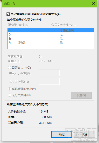 win10怎么調虛擬內存？win10調虛擬內存教程