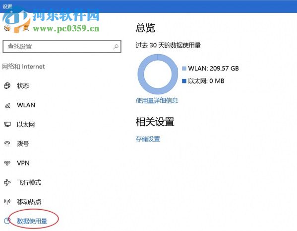 Win10數據使用量怎么查看和重置？重置Win10數據使用量的方法
