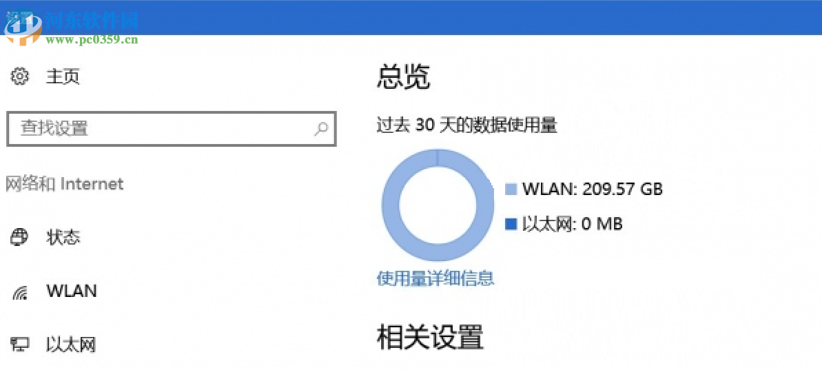 Win10數據使用量怎么查看和重置？重置Win10數據使用量的方法