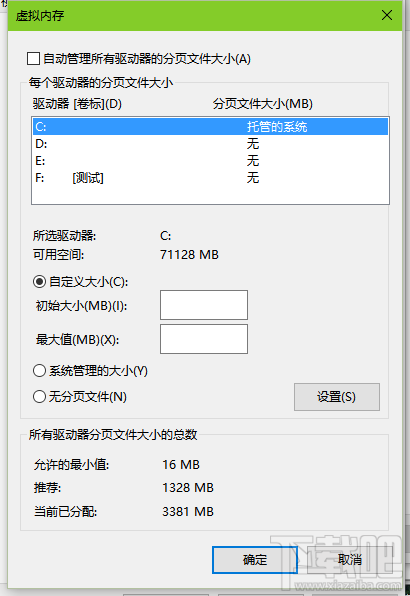 win10怎么調虛擬內存？win10調虛擬內存教程
