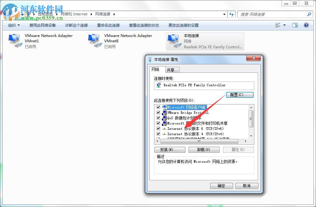 win7 ipv6協議怎么設置？win7 ipv6設置方法