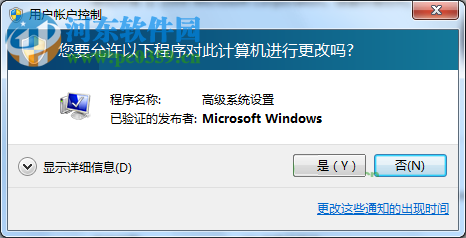 Win7怎么關閉UAC通知？win7關閉UAC通知功能的方法