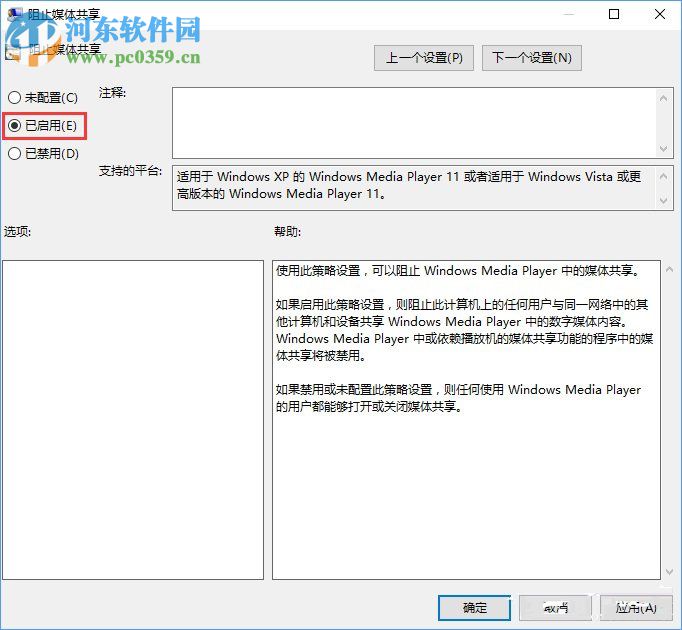 Win10如何開啟“防止媒體共享”功能？win10關閉防止媒體共享功能的方法