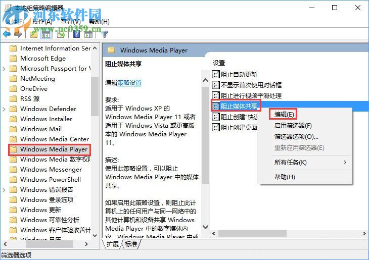 Win10如何開啟“防止媒體共享”功能？win10關閉防止媒體共享功能的方法