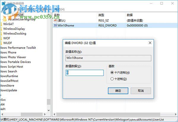 Win10小號有什么辦法不想被人看見？Win隱藏小號的操作方法