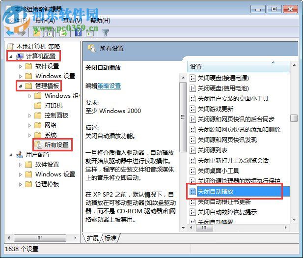 Win7怎么關閉自動播放功能？win7關閉自動播放的操作技巧