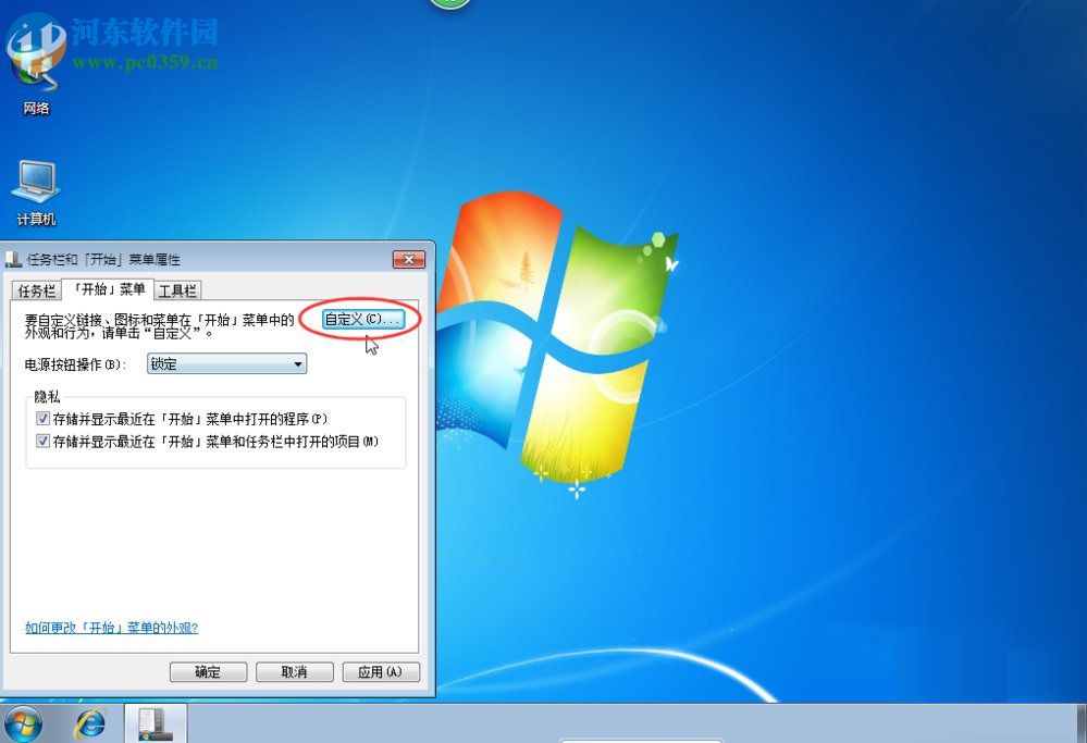 Win7開始菜單怎么設置？Win7開始菜單設置的方法