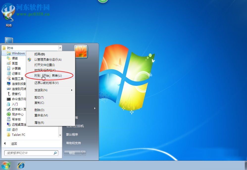 Win7開始菜單怎么設置？Win7開始菜單設置的方法