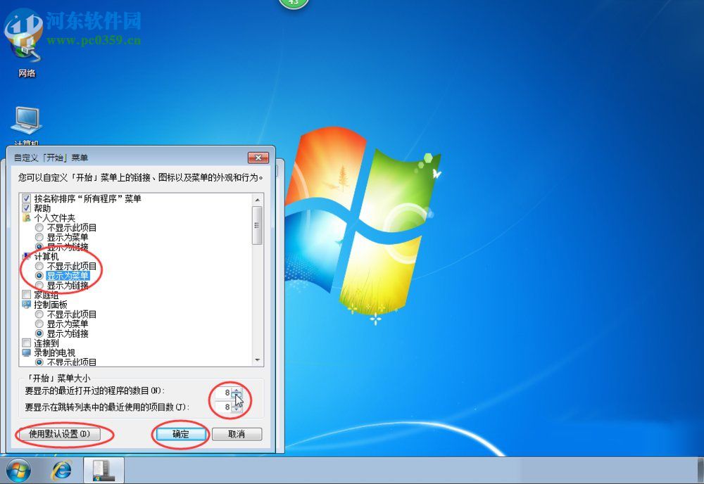 Win7開始菜單怎么設置？Win7開始菜單設置的方法