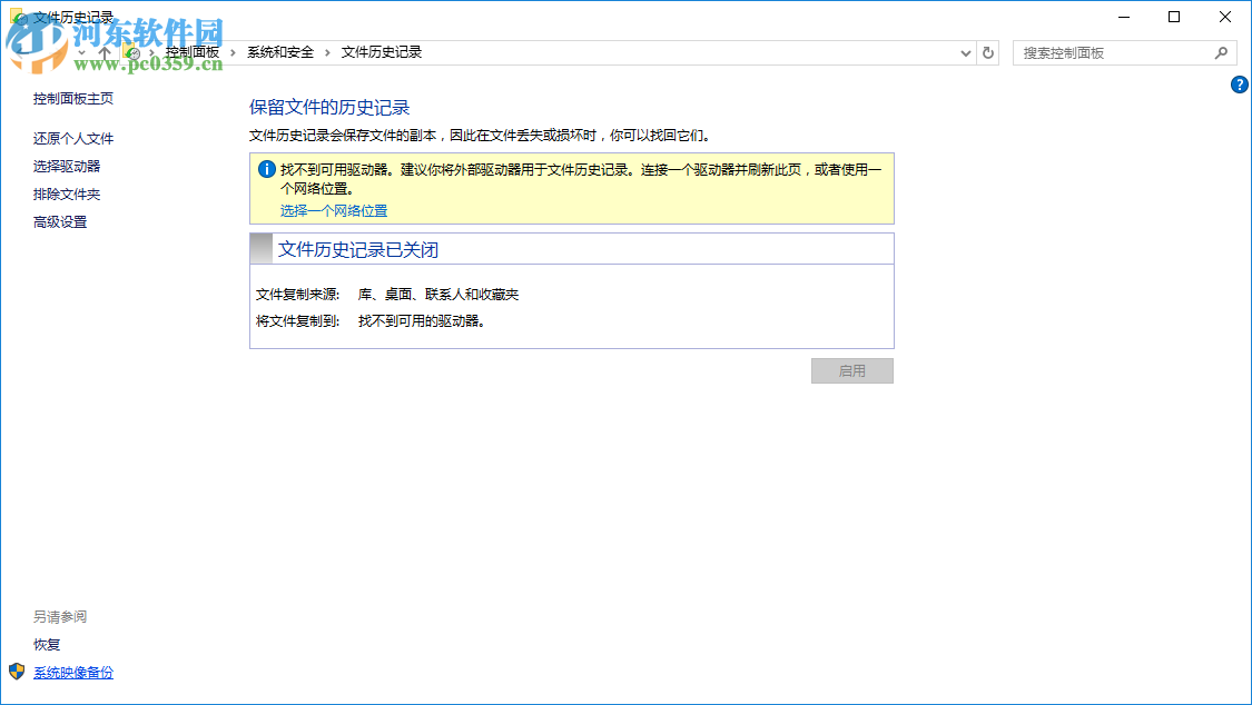 win10怎么備份系統？詳解win10備份系統的操作方法