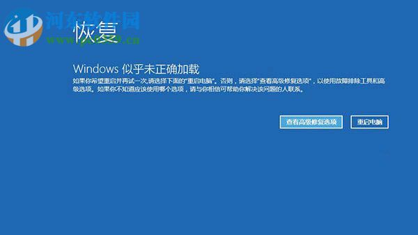 Win10系統無法啟動怎么辦？Win10系統無法啟動的解決方法