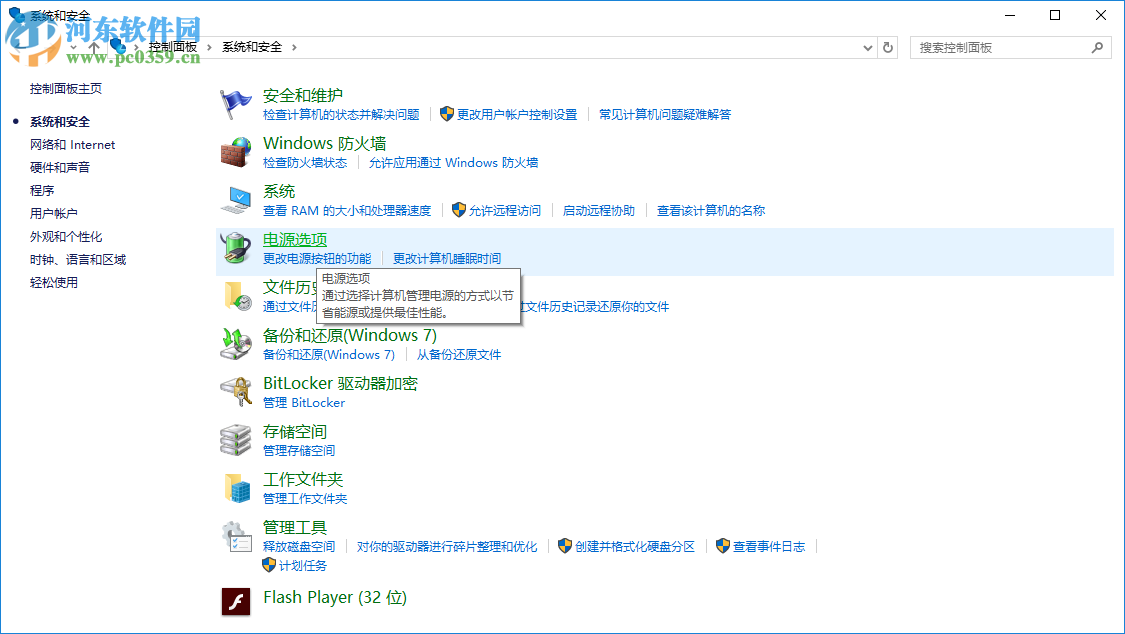 win10快速啟動功能怎么設置？win10快速啟動設置的方法