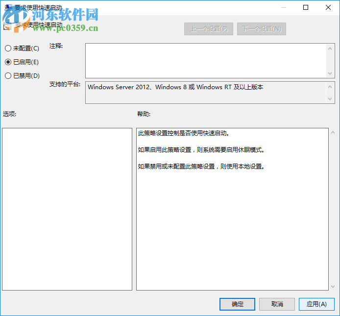 win10快速啟動功能怎么設置？win10快速啟動設置的方法