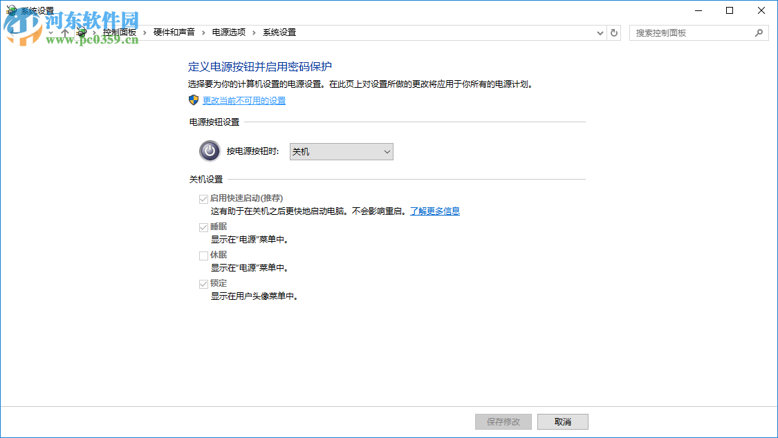 win10快速啟動功能怎么設置？win10快速啟動設置的方法