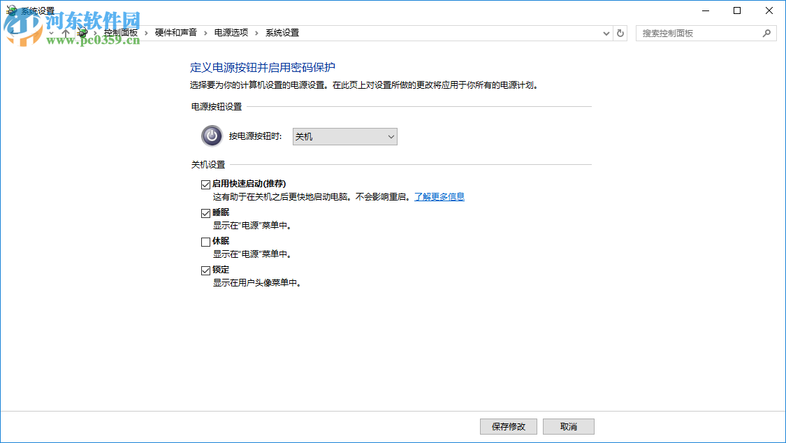 win10快速啟動功能怎么設置？win10快速啟動設置的方法