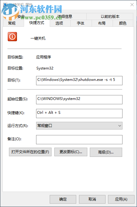 win10關機快捷鍵怎么設置？win10關機快捷鍵設置的方法