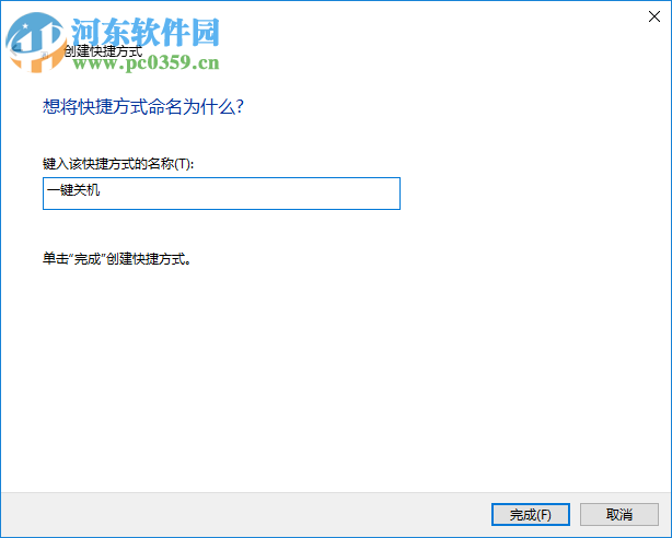win10關機快捷鍵怎么設置？win10關機快捷鍵設置的方法