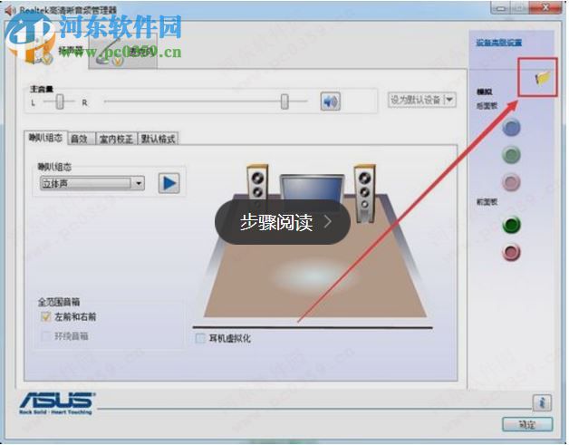 Win7電腦前置插孔沒聲音怎么辦？解決電腦前置插孔沒聲音的方法