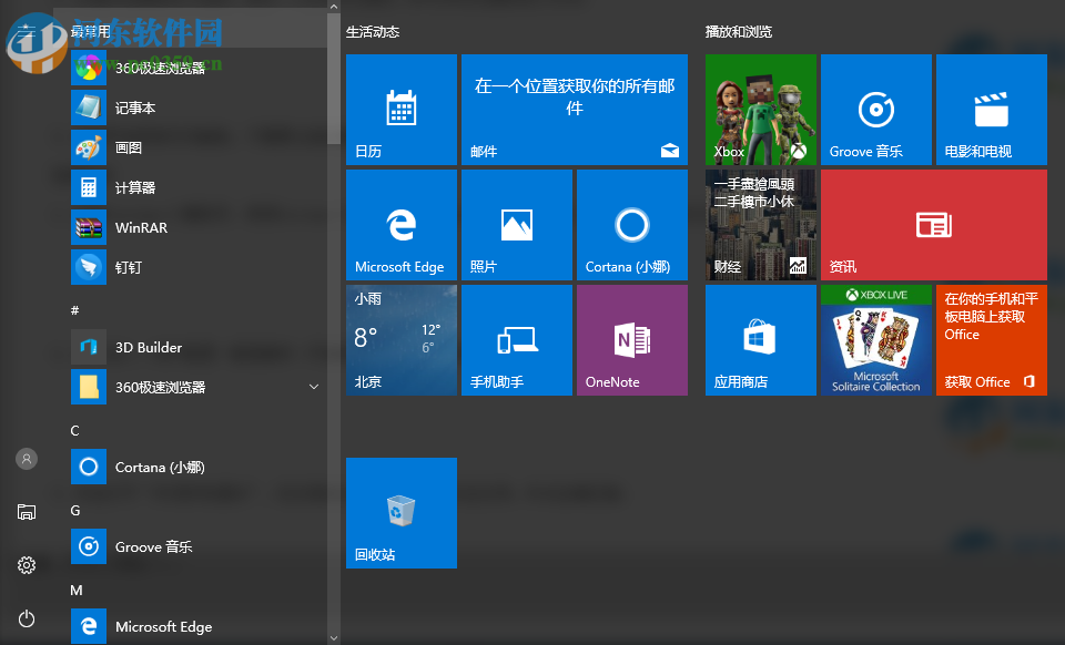 Win10怎么關閉所有動態磁貼？win10關閉動態磁貼的方法
