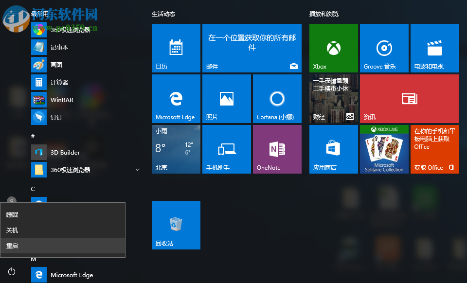 Win10怎么關閉所有動態磁貼？win10關閉動態磁貼的方法
