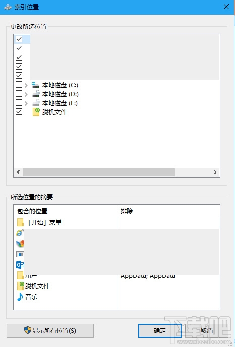 Win10搜索文件怎么優化索引