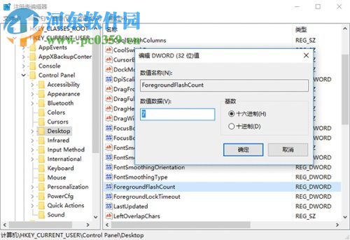 Win10任務欄圖標的閃爍次數如何更改？更改圖標閃爍次數的方法