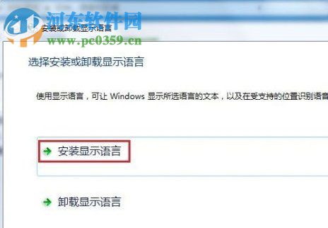 Windows7系統語言包怎么安裝？安裝win7語言包的方法