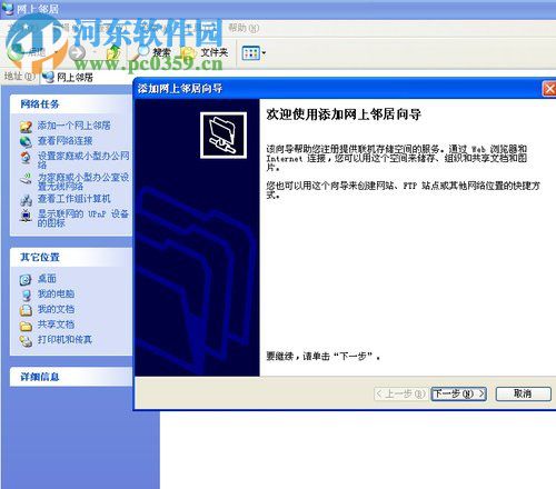 WinXP系統如何建立網上鄰居？xp建立網上鄰居的方法