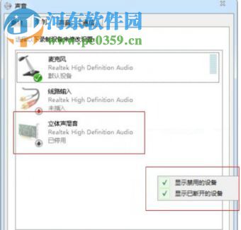 Win10如何打開立體聲混音選項？打開win10立體聲混音的方法