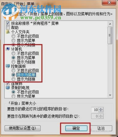 win7開始菜單控制面板怎么顯示出來？win7控制面板菜單顯示方法