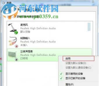 Win10如何打開立體聲混音選項？打開win10立體聲混音的方法
