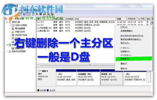 win7分區不支持動態磁盤怎么辦？解決Win7分區不支持動態磁盤的方法