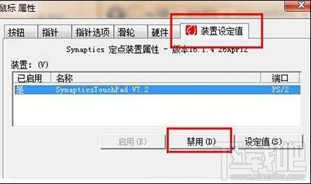 win7筆記本電腦觸控板怎么關閉？win7筆記本電腦觸控板關閉教程